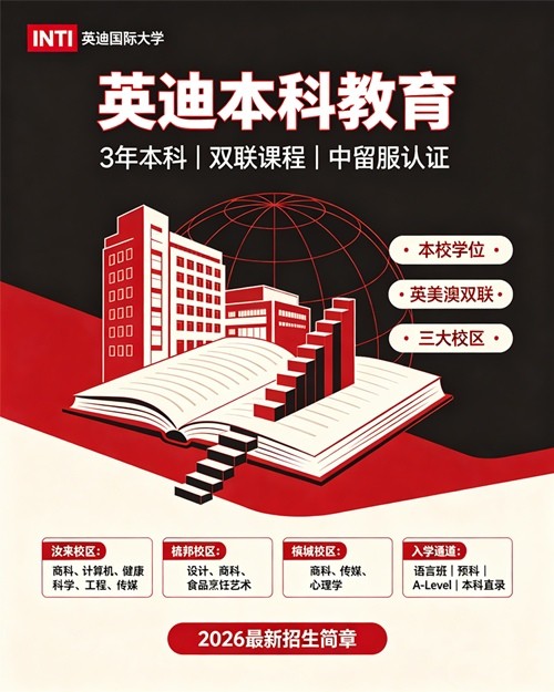 英迪大学本科