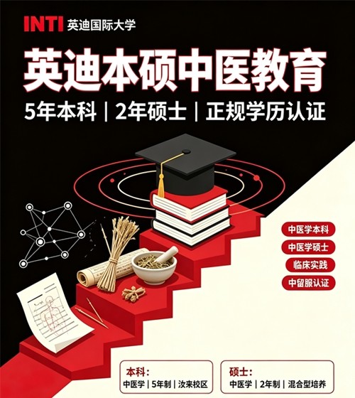 （本硕）中医教育